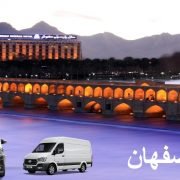 کرایه ون در اصفهان