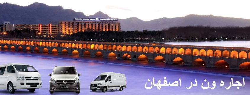 کرایه ون در اصفهان