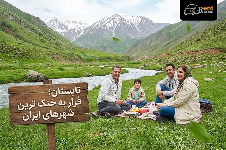 بهترین زمان مسافرت در فصل تابستان