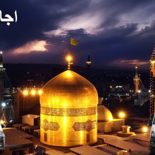 اجاره ون در مشهد و امام رضا اجاره ون در مشهد و امام رضا